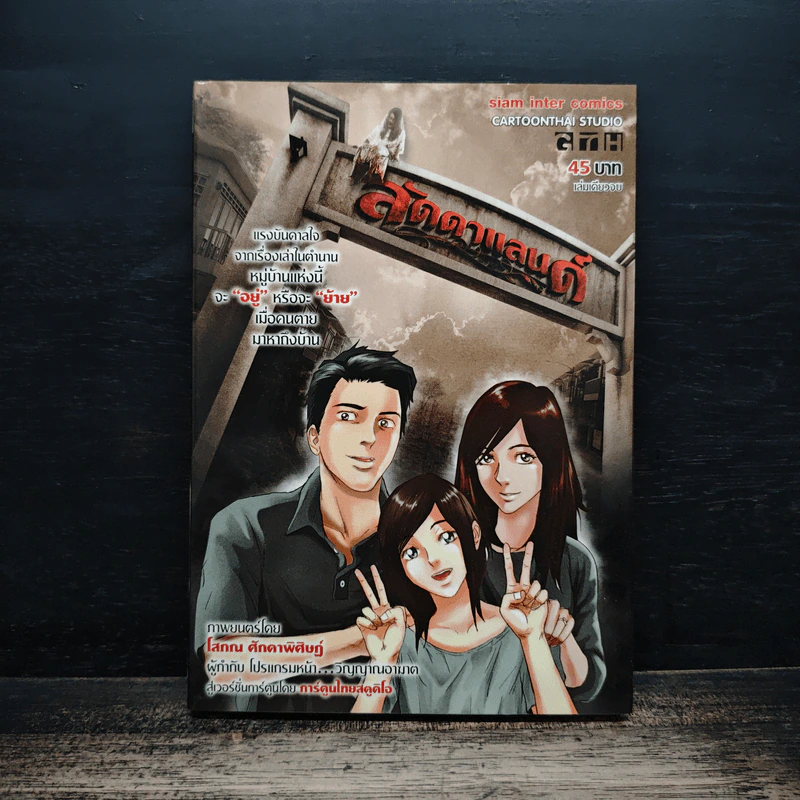 ลัดดาแลนด์ - การ์ตูน GTH รูปที่ 1