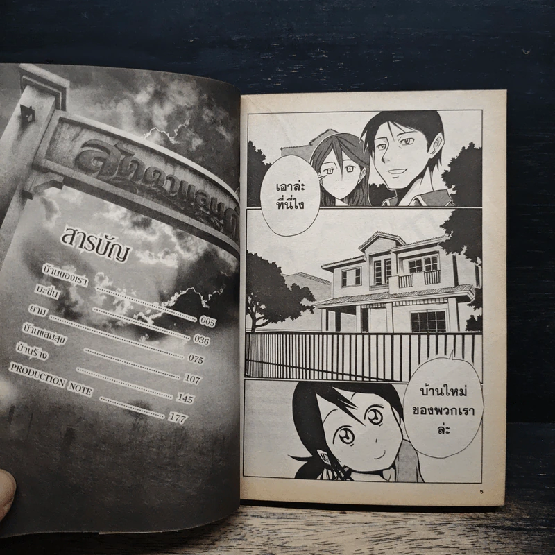 ลัดดาแลนด์ - การ์ตูน GTH รูปที่ 8