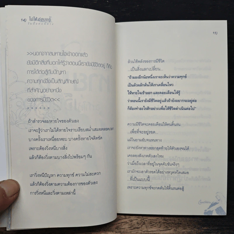 ไม่ได้อ่อนแอ วันนี้แค่แพ้ทาง รูปที่ 9