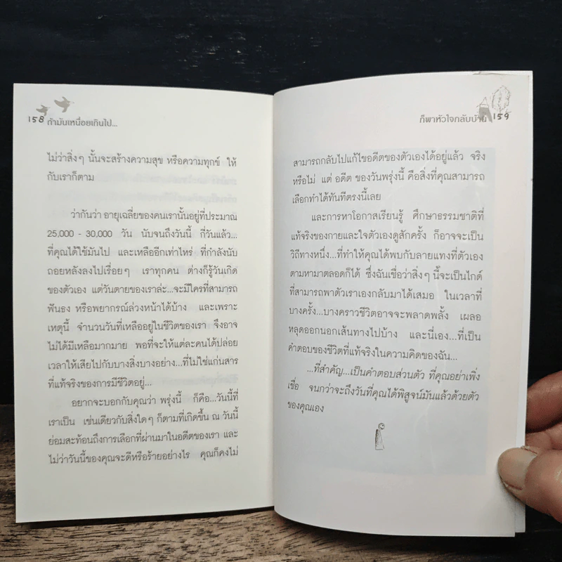 ถ้ามันเหนื่อยเกินไป ก็พาหัวใจกลับบ้าน - ปูปรุง รูปที่ 9