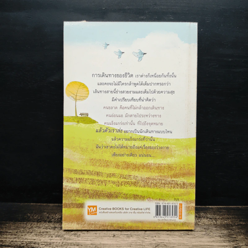 ถ้ามันเหนื่อยเกินไป ก็พาหัวใจกลับบ้าน - ปูปรุง รูปที่ 2