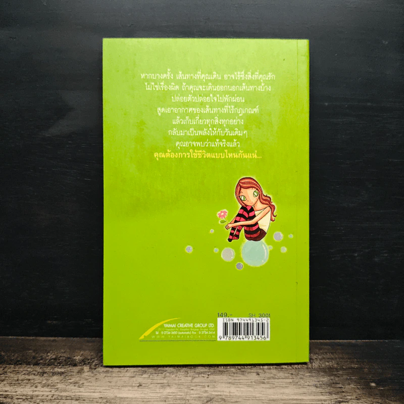 พาหัวใจไปเติมพลัง - ณัชชา รูปที่ 2