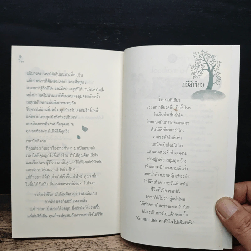 พาหัวใจไปเติมพลัง - ณัชชา รูปที่ 9