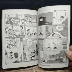 โดราเอมอน ชุดพิเศษ เล่ม 1 ไดโนเสาร์ของโนบิตะ - ฟุจิโกะ F ฟุจิโอะ รูปที่ 8