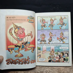 รวมพลคนละคร เล่ม 2 - เฟน รูปที่ 8