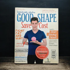 โคตรประหยัด ขจัดอ้วน Good Shape Save Cost - จอห์นวิญญู, www.spoledark.tv รูปที่ 1