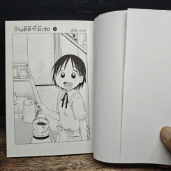 วันดีๆที่มีเธอ เล่ม 1 รูปที่ 6