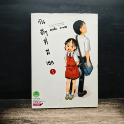 วันดีๆที่มีเธอ เล่ม 1