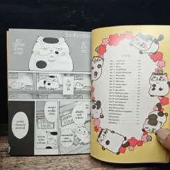 วันนุ่มนุ่มของลุงกับแมว เล่ม 1 รูปที่ 7