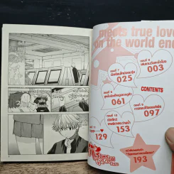 รักเราตราบชั่วฟ้าดินสลาย เล่ม 2 รูปที่ 7