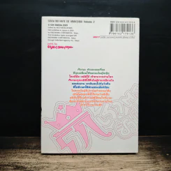 รักเราตราบชั่วฟ้าดินสลาย เล่ม 2 รูปที่ 2