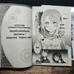 สงครามจักรกลมนตราราตรี เล่ม 1-3 รูปที่ 10