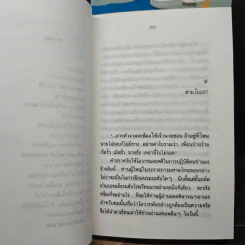 นายอำเภอปฏิวัติ 2 เล่มจบ - บุญโชค เจียมวิริยะ รูปที่ 9