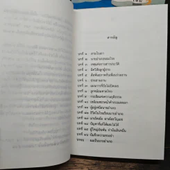 นายอำเภอปฏิวัติ 2 เล่มจบ - บุญโชค เจียมวิริยะ รูปที่ 8