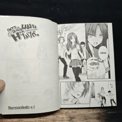 เพราะฉะนั้นผมจึง H มากไม่ได้ ยมทูตกับประกันชีวิต เล่ม 1 รูปที่ 9