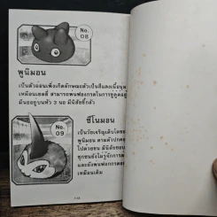 Digimon Adventure Special ดิจิมอนแอ็ดเวนเจอร์ ภาคพิเศษ ตอน ไวรัสในโลกแห่งความจริง รูปที่ 9