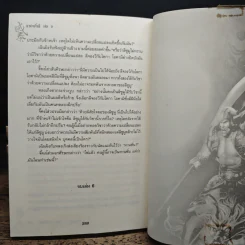 อวสานจิ๋นซี ตำนานวีรบุรุษผู้กล้าชนชาติฮั่น เล่ม 1-6 - หลงเหยิน, น.นพรัตน์ รูปที่ 8