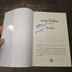 มายาไพลิน - เก้าแต้ม รูปที่ 6