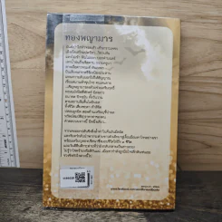 ทองพญามาร - อสิตา รูปที่ 5