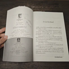 ทองพญามาร - อสิตา รูปที่ 7