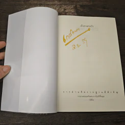 เจ้าสาวสายบัว - เจนิน รูปที่ 6