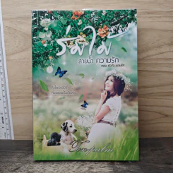 ร่มไม้ สายน้ำ ความรัก ตอน หัวใจ...แอบรัก - Ton-palm
