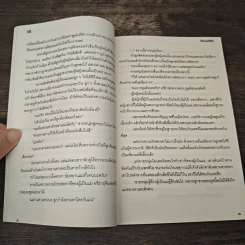 ลิขิตลวงลงทัณฑ์รัก - ญาณัจฉรา รูปที่ 8
