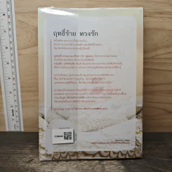 ฤทธิ์ร้ายหวงรัก - มณีจันท์ รูปที่ 5