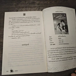 จะร้ายฤาจะรัก - Amata รูปที่ 8
