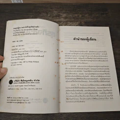 กลยุทธ์สู่ความสำเร็จในธุรกิจส่วนตัว - Philip Holland, ดร.ก้องเกียรติ โอภาสวงการ รูปที่ 6