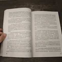 กลยุทธ์สู่ความสำเร็จในธุรกิจส่วนตัว - Philip Holland, ดร.ก้องเกียรติ โอภาสวงการ รูปที่ 7