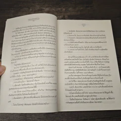 ทดลองรักพนันใจ - ตารกา รูปที่ 7