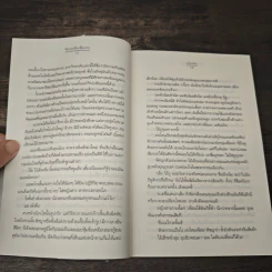 คือทุกสิ่งเพื่อเธอ - อโณทัย รูปที่ 7