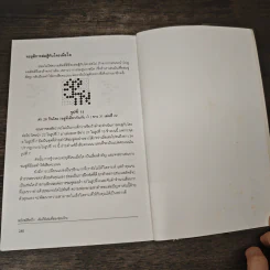 พยัคฆ์ติดปีก คัมภีร์เล่มที่สองของโกะ - ริชาร์ด บอซูลิค, วันชัย ประชาเรืองวิทย์ รูปที่ 9