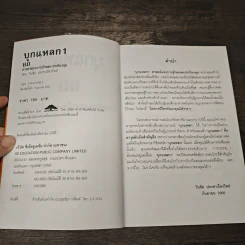 GO บุกแหลก 1 ศาสตร์แห่งการจู่โจมและปกป้องมุม - วันชัย ประชาเรืองวิทย์ รูปที่ 6
