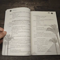 เชลยรักทะเลทราย - อาริตา รูปที่ 7