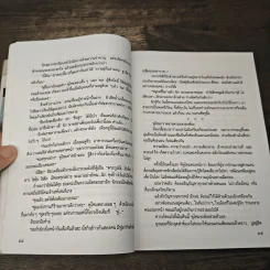 ของขวัญวันวาน - ว.วินิจฉัยกุล รูปที่ 7