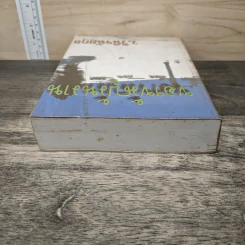 ของขวัญวันวาน - ว.วินิจฉัยกุล รูปที่ 4