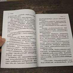 กลิ่นกุหลาบ - ว.วินิจฉัยกุล รูปที่ 7