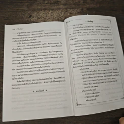 หัวใจที่ถูกปล้น - ว.วินิจฉัยกุล รูปที่ 8
