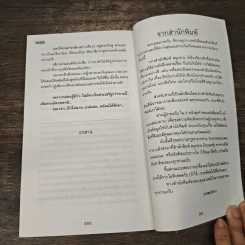 ม่านมนตรา - ชลนิล รูปที่ 8