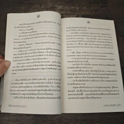บุษบงจะลงจากคาน - มิตรสินี รูปที่ 7