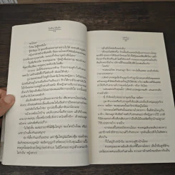 ไอดินกลิ่นรัก - วลีวิไล รูปที่ 7
