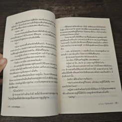 บัลลังก์เจ้าสมุทร - ไอหมอก รูปที่ 7