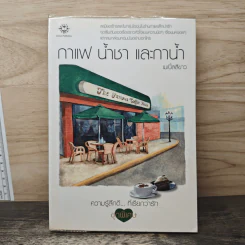 กาแฟ น้ำชา และกาน้ำ - เมเปิ้ลสีขาว รูปที่ 1