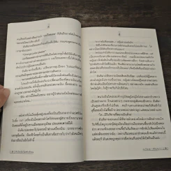 หัวใจรักไม่พักร้อน - มิถุนา รูปที่ 7