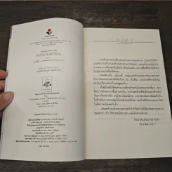 หัวใจรักไม่พักร้อน - มิถุนา รูปที่ 6