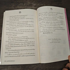 กรุ่นกลิ่นไอรักรสช็อกโกแลต - พราวน้ำค้าง รูปที่ 8
