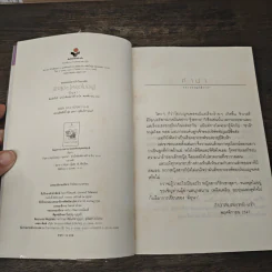 รักสุดๆ (หยุดไม่อยู่) - มิถุนา รูปที่ 6