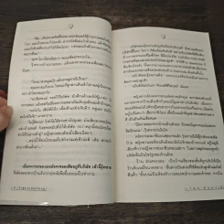 รักสุดๆ (หยุดไม่อยู่) - มิถุนา รูปที่ 7